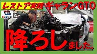 レストア旧車三菱ギャラン塗装下地2回目と一人でエンジン降ろし