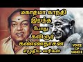 கவிஞர் கண்ணதாசன் வரிகள் #kannadhasan