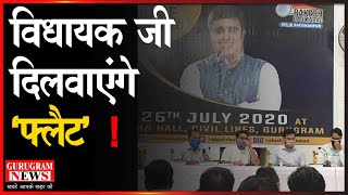 Justice For HOME Buyers , विधायक और जिला अधिकारियों की प्रेस कॉन्फ्रेंस - GurugramNews