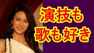 【真相】柴咲コウ　自分の◯◯は築けなかったワケ！？