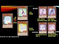 遊戲王 dbss 六花牌組介紹，這些妹子真香 我全都要