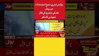 Imran Khan Tosha Khana Case SP Sami Aslam Appears In Court | BOL News