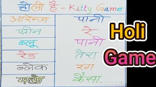 New Holi Game/One Minute Game/Kitty Party Game/Ladies Part Game