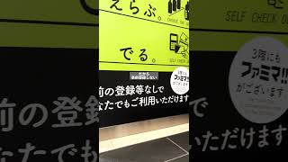 従業員がいない？ファミマの新型店に担当記者と行ってみた【日経ビジネス】