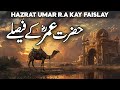 Hazrat Umar ke Hikmat Bhary Faisly | Khalifah Umar | Wisdom of Sayyidina Umar Bin Khattab | Faysal