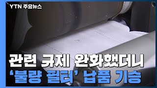 [단독] 마스크 대란 틈타 '불량 필터' 기승...\