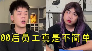 00后员工外出办公没回来！老板愤怒质问员工为啥这么墨迹！没想到员工哥路上撞人就算了还撞的亲爹【满哥与周周】