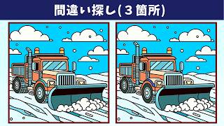 【間違い探し】難問脳トレに挑戦！左右のイラストの3⃣つの違いをあなたは見つけられる！？【クイズ】