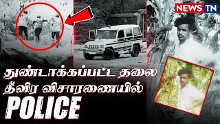 இந்த நிமிஷம் வரைக்கும் எல்லாம் சரியாதான் இருந்துச்சு | FIR – Manathai Thidamaakki Kollungal