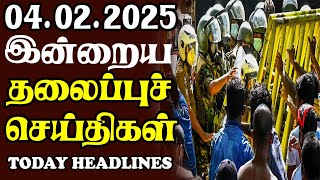 இன்றைய தலைப்புச் செய்திகள் | 04.02.2025 | Sri Lankan Headlines#srilankanews