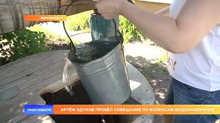 Артём Здунов провёл совещание по вопросам водоснабжения