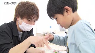 【体験イベント】子どもたちがものづくり体験楽しむ　コロナ落ち着き約５００人が参加　鳥取県鳥取市