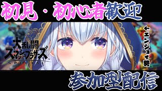 【スマブラ参加型】初見・初心者OK！気軽にどうぞ！【熊野ふぁい/Vtuber/配信中】