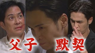 【天道】EP63 子昇吞忍一切叫光亮一聲\