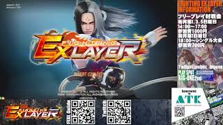 【FEXL】ファイティングEXレイヤー木曜日定例対戦会　2023/8/24