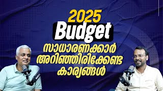 2025 Budget സാധാരണക്കാർ അറിഞ്ഞിരിക്കേണ്ട കാര്യങ്ങൾ | 2025 Budget Explained