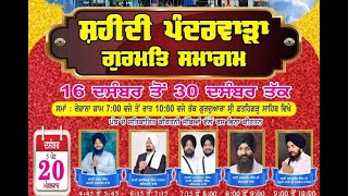 🔴LIVE 5 ਪੋਹ ਦੀ ਰਾਤ  Shaheedi Samagam Gurdwara Fatehgarh Sahib bhai harpal singh fatehgarh sahib