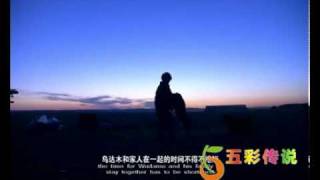 童年的那支歌乌达木Uudam's documentary  [official HD]