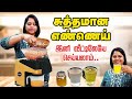 My Dream...வீட்டிலேயே 100% சுத்தமான எண்ணெய் தயாரிக்கும் எளிய வழி | Cold Pressed Oil at home 🥥🥜🌰