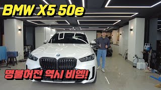 bmw x5 50e 플러그인 하이브리드 단점이....?!