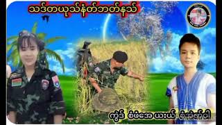 ကွဲဒ် စံဖံအေ ယးယ်စံအဲတ်ဝါMusic. အဲဆိုဒ်2024