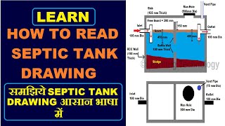 How to Study Septic Tank Drawing | Plan and Section of Septic Tank | Learning Civil Technology