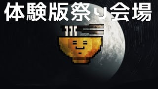 第二夜・Steamの体験版を色々やってみよう