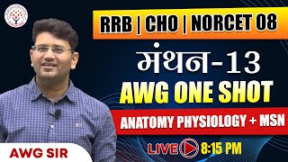 AWG ONE SHOT | Anatomy physiology + MSN | Part-13 | RRB | CHO | NORCET 08 | By AWG Sir