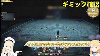 【FF14】シラディハ・グラディアトルのギミック確認【ヴァリアントダンジョン】