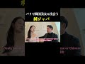 俺たちは、地球人さ。全員仲間だ。 英会話 ライアン鈴木 shorts english 英語