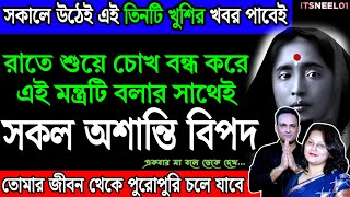 রাতে শুয়ে এই মন্ত্রটি বললেই অশান্তি বিপদ মিটে যাবে | Bangla Motivational Video | Bangla Audio Story