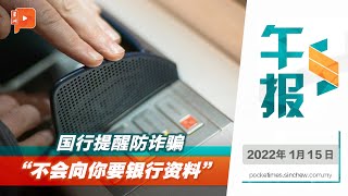 【百格午报】2022年1月15日