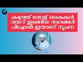 കഴുത്ത് തോള് കൈകൾ എന്നിവ പിടച്ചാൽ ഇതാണ് സൂചന |kazhth,Thol,kaikal | Shameer Azhari | Azhariz Vlog