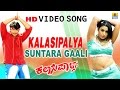 Kalasipalya -"Suntaragali" HD Video Song | feat. Challenging Star Darshan, Rakshitha| Jhankar Music