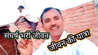 संघर्ष भरी जीवन की यात्रा / Sangharsh Bhari jivan ki yatra #Arvind gupta motivation video in Hindi