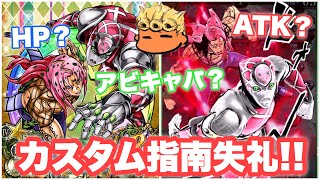 【ジョジョSS】カスタムイベント！SSRカスタムディアボロをレビュー失礼！【JOJOSS】【JoJo's Bizarre Adventure】