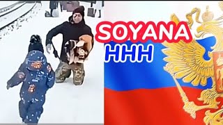 💯SOYANA - ННН/ Я НИКОГДА, НИКОМУ, НИ ЗА ЧТО.../🇷🇺 ZOV