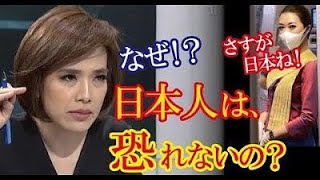 日本在住タイ人が語った「日本人が他国ほど今の状況を怖がらない理由」にタイ人から称賛の声！（すごいぞJAPAN!）