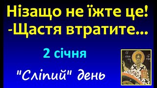 2 січня. Народні Традиції, прикмети, звичаї, іменини, свято. Усе про цей день / Чи можна стригтись?