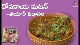 Dosakaya Mutton | Babai Hotel | 3rd July 2018 | ETV Abhiruchi