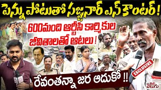 పెన్ను పోటుతో సజ్జనార్ ఎన్ కౌంటర్ ! 600 Tsrtc Employees Fired By Sajjanar |  Mana Tolivelugu