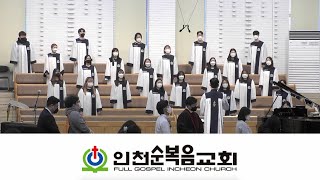 채우소서 (할렐루야 찬양대) - 주일5부