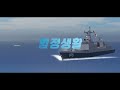 sea.f 우리는 대한민국 해군입니다 roblox