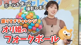 【小林李衣奈】フォークボールを見せてくれるオリックスファン李衣奈ちゃんの盛りすぎチャレンジ【ウェザーニュース切り抜き】