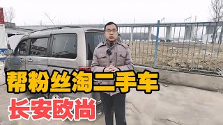 帮粉丝淘二手车改露营房车，长安欧尚、福田风景、金杯海狮挑花眼【大轩旅行日记】