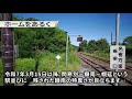 jr宗谷本線 雄信内駅 築70年の木造駅舎と交換機能が残る秘境駅 2020.7.25