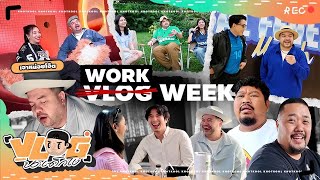 VLOG นะเด็กโง่ | Work Week ตารางงานสุดโหด 1 อาทิตย์!!