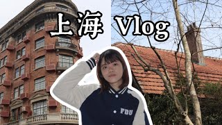 赴陸交換Vlog|與港澳台生遊上海、登上東方明珠塔、學校帶我們出去玩啦😍