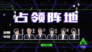 [Group Game: Standing Challenge 占领阵地] Trainees Hiroto, Lelush, Mika, Wang Xiaochen, Zhang Teng,Eisho