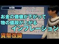 【大学受験日本史】第28話　正徳の治〜新井白石の政治〜（boken日本史）